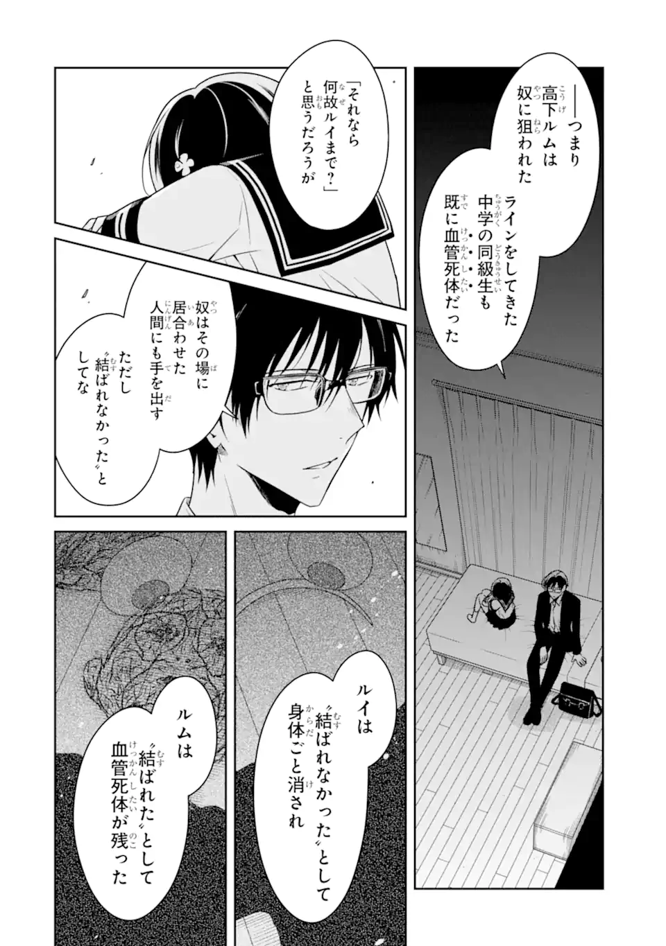Sensei no Yasashii Koroshikata - Chapter 22.1 - Page 6